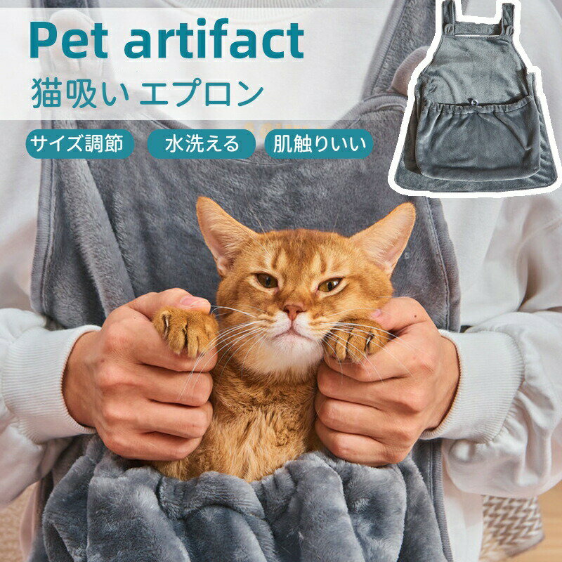 ペット猫寝袋 抱っこ用エプロン 抜きけ取り 抜き毛対策 ポケット 猫 ニャンコ 小型犬 キャリア 抱っこ..