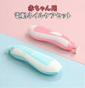 赤ちゃん用爪切り 赤ちゃん用 電動ネイルケアセット ネイルケアセット 35デシベル 35dB低騒音 照明ランプ付 2段階調整 6種類ヘッド 電動式ネイルトリマー...