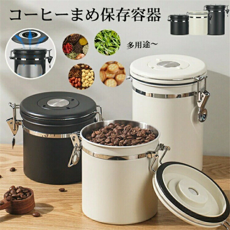 美味しいコーヒーが自宅でも楽しめるオリジナルコーヒーアイテム！キャニスター コーヒー豆保存容器 ステンレス製 コーヒー豆 収納 円筒型 1200ML 密封容器 保存容器 防湿 珈琲缶 お茶 保存 キッチン 雑貨 北欧 シンプル オシャレ 誕生日プレゼント 新築祝い
