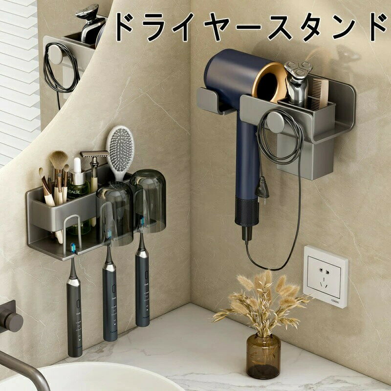 ドライヤースタンド ドライヤーホルダー 壁掛け 収納 ラック 壁 スタンド ウォール 洗面所 脱衣所 洗面..