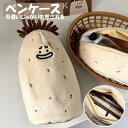 ペンケース じゃがいも 筆箱 多機能 ツールペンケース 鉛筆 小学生 中学生 高校生 大学生 社会人 男の子 女の子 子供 かわいい おしゃれ 筆袋 入園 プレ...