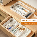 カトラリー セット ケース 伸縮 収納 クリア キッチン 収納 食器 小物 入れ ケース 引き出し 収納 お箸 スプーン お洒落 オシャレ 置き 20cm 30...
