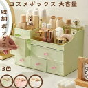 コスメボックス 大容量 コスメ 収納 ボックス 化粧入れ アクリル ケース 化粧箱 おしゃれ プレゼント