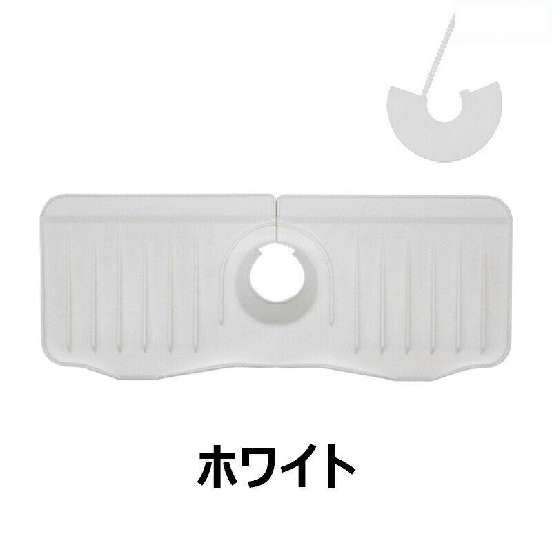 蛇口水切りマット シリコン 蛇口排水マット 蛇口カバー付き 水汚れ防止 速乾 抗菌 防カビ 乾燥用マット 滑り止め キッチン バスルーム 洗面台 トレイ用排水マット 送料無料