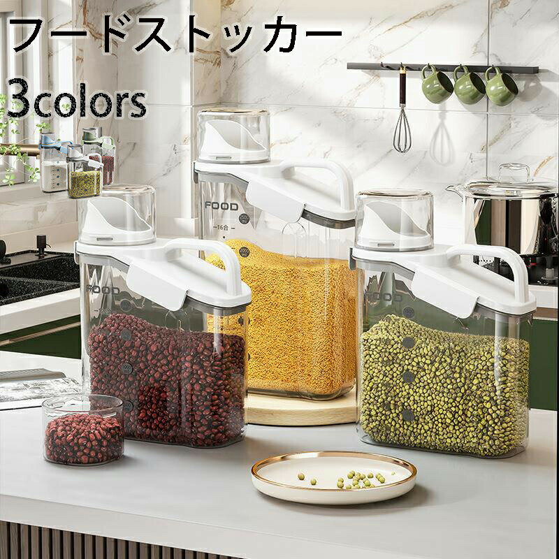 フードストッカー S 犬 猫餌 フード 貯蔵タンク 餌収納 計量カップ付き 防湿 乾燥 食品級PP材質 無毒無..