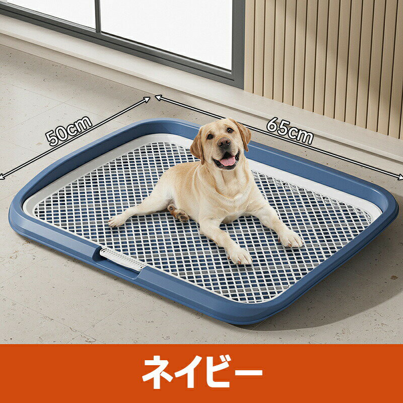 犬用トイレ ペットトイレ 大型犬 ペット メッシュ 犬トイレ 犬用トイレトレー 滑り止め ペット用品 トイレ 長さ65cm×幅50cm 犬のトイレ トレーニング お手入れ簡単 抗菌 マーキングポール付きトイレ 犬用トイレボックス 屋内 屋外 大型犬