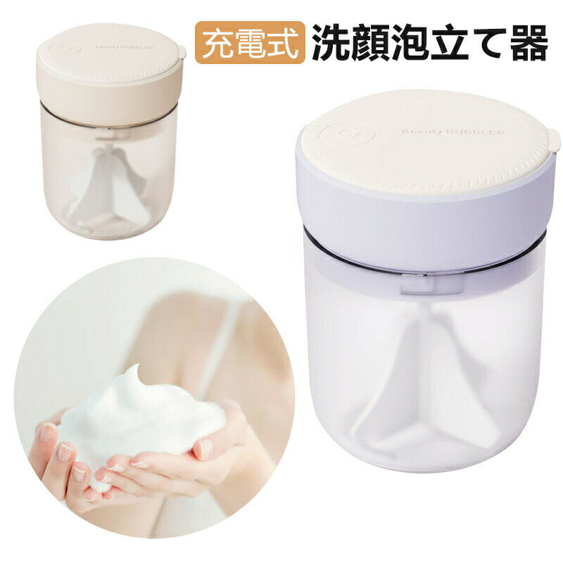 洗顔泡立て器 電動 動泡立て器 洗顔 泡立て 超弾力もちふわ泡立て器 充電式 防水 電動洗顔 敏感肌 スキンケア 石けん ジェル 洗顔料 泡立ち 泡立てやすい独自設計 マイクロバブル 泡立て器 ハンディブレンダー 洗顔フォーム 洗顔用
