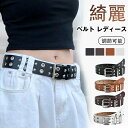 ベルト レディース シンプル スタッズ 無地 PU 調節可能 おしゃれ カジュアル ギフト Belt
