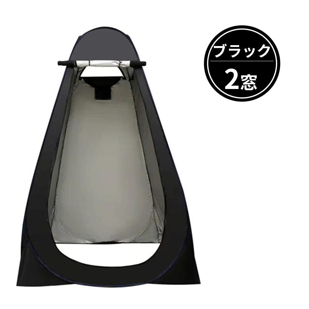テント 着替え 簡易テント ワンタッチテント 目隠し ポップアップテント 3窓 簡易トイレ ポップアップ..