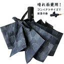 涼しい メンズ 軽量 UV対策 折りたたみ傘 遮熱 レディース 耐風 遮光 軽量 通学 雨傘 撥水 遮熱効果 紫外線対策 UVカット 手動 自動 おしゃれ 8本骨 丈夫 ケース付き 梅雨 雨傘 通勤 母の日 敬老の日 プレゼント 実用的 晴雨兼用