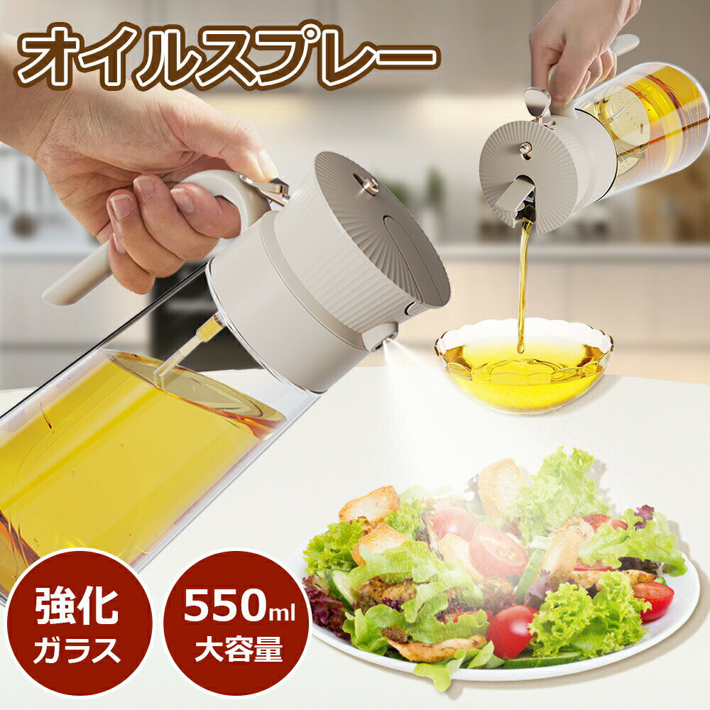 オイルスプレー 吹きかけ＆注ぎ込み 2WAY使い方 ノンフライヤー オイルスプレー 液だれしない オイルボ..