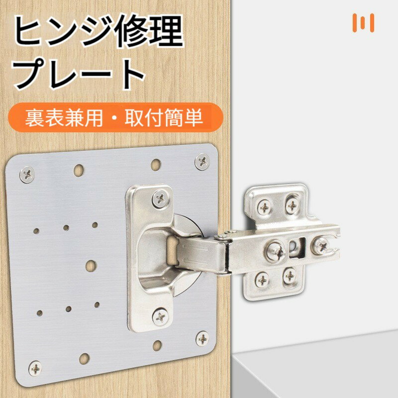 【4枚入り】ヒンジ修理プレート ステンレス製 蝶番修理プレート キャビネット ドア クロゼット 扉 窓 ..