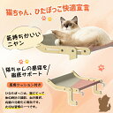 猫 窓用ハンモック 猫 ハンモック 窓 猫 ベッド 猫窓用ハンモック 猫窓用ベッド 窓辺ペットベッド 木製 引っ掛ける式 猫窓につけるベッド 日光浴 ストレス解...