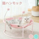 大ヒット ペットベッド 猫 ハンモック 猫用ハンモック 猫ベッド 夏 通気性抜群 丸型 キャットハンモック ネコハンモック 猫寝床 ネコベッド 猫用品 ペット用...