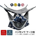 ベット ハウス 吊り下げ ハンモック 小動物 寝床 隠れ家 遊び場 休憩場所 ペットベット 雑物 ペット ゲージ インテリア モコモコ リス デグー スモールア...