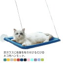 猫ベット ペット用 猫 ベット 吸盤 窓 ハンモック ねこ キャット ペットベッドト 窓際 お昼寝 ハンモック 壁 棚 日光浴 窓貼付け 強力吸盤 取り付け簡単...
