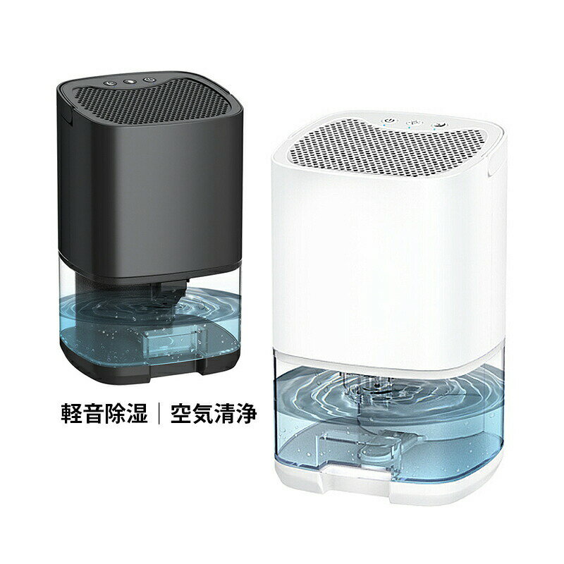 除湿機 除湿器 迅速強力除湿 衣類乾燥機 部屋干し 梅雨 湿気対策 オートオフ機能付き静音作業 換気 省エネ お風呂場 台所 トイレ用 洗面所 速乾 おすすめ カビ防止 結露対策 LED指示ライト 小型 マイナスイオン細菌除去 タイミング機能 便利 湿気 全2色 在宅勤務