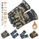 撥水加工 防水 5本指 スノーボードグローブ キッズ 8-12歳向け 男の子 女の子 五本指 子供 迷彩柄 ジュニア スノボー スノボグローブ スキーグローブ ...
