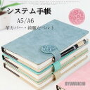 メガ割 手帳 システム手帳 A5 A6サイズ スタンダード システム手帳 文房具 シンプル おすすめ スケジュール帳 り 贈り物 ギフト 就職 入学 進級