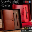 メガ割 おすすめシステム手帳 a6 トラベラーズノート ビジネス手帳 ノート レザー メモ帳 ビジネスノート ペン付き おしゃれ ミニ レトロ カード 軽量 ギ...