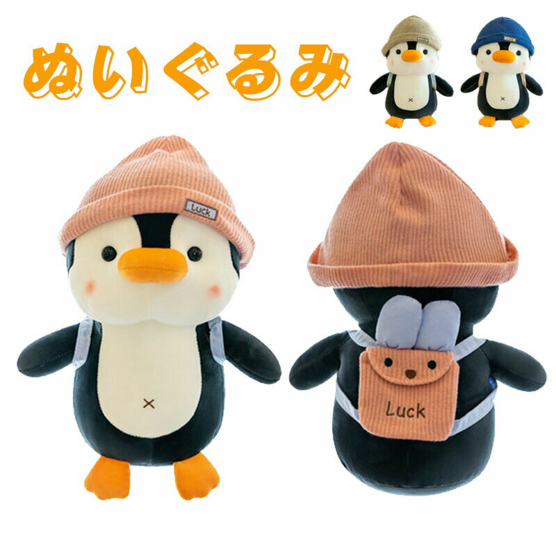ぬいぐるみ ペンギン23cm 抱きまくら penguin ふわふわ クッション もちもち ぬいぐるみ だきまくら 動物 可愛い 彼女に ふわふわで癒される 柔らかい 心地いい プレゼント ギフト 誕生日 お祝い 楽天海外通販