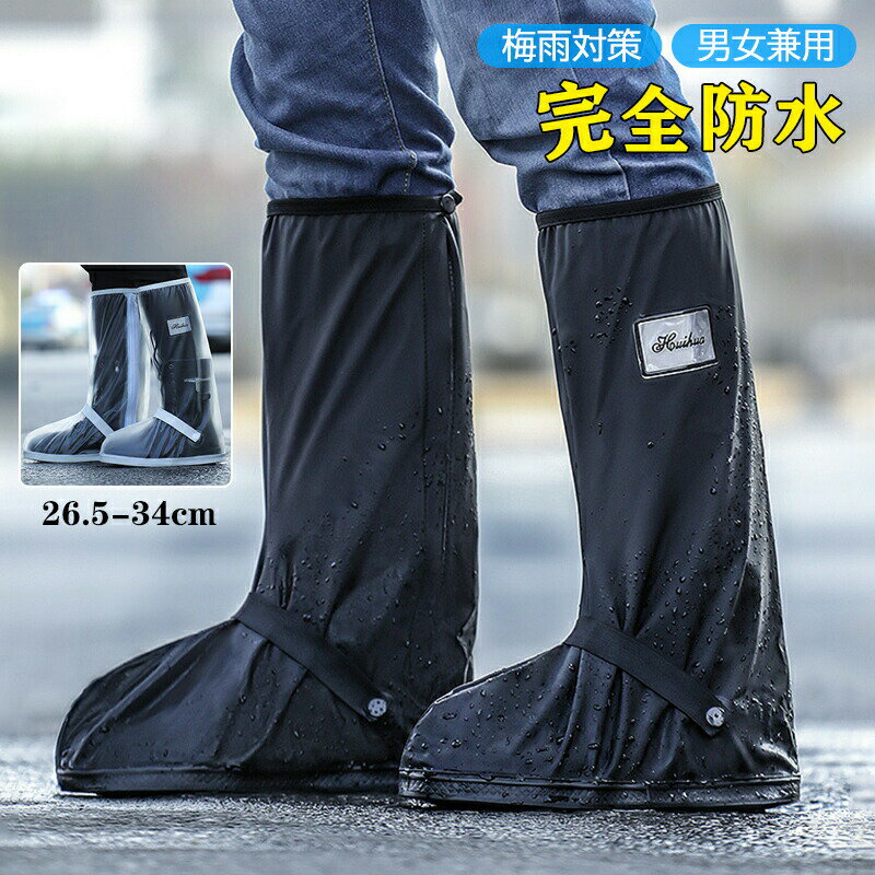 シューズカバー メンズ レディース 男女兼用レインシューズ 靴 サイドゴア ロングブーツ ブラック 通学..