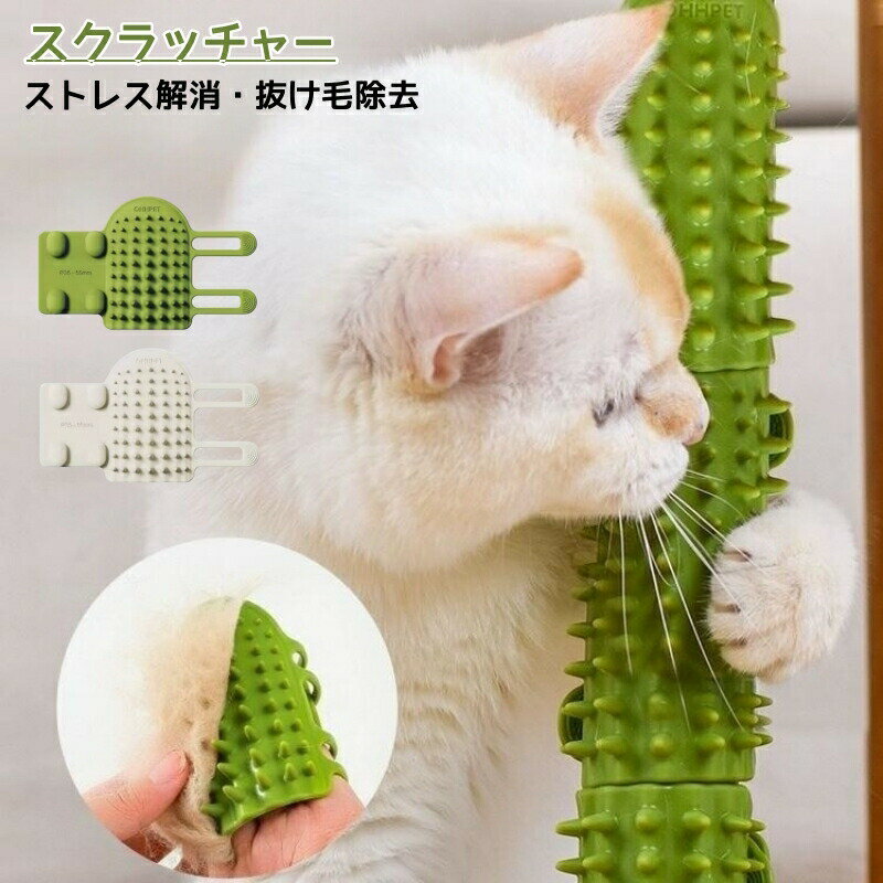 ［猫コーナー セルフグルーマー ペットのグルーミングとスクラッチ用グルーミングブラシスクラッチャー キャットブラシ 猫用 シリコン製 猫グッズ ペット用品 イヌハッカ ブラッシング グルーミング 抜け毛防止 毛玉防止 爪とぎ予防