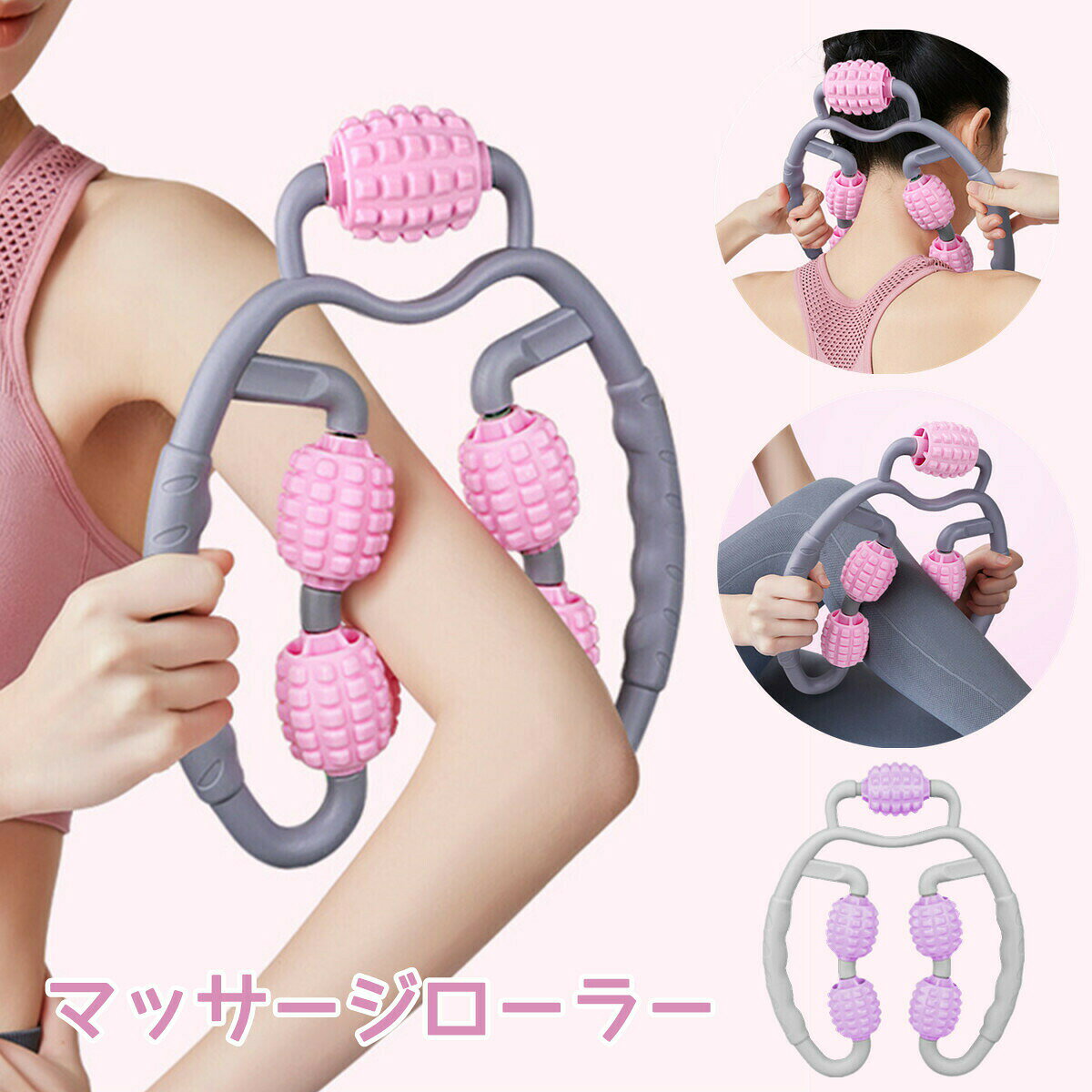 マッサージローラー ローラー　便携 手持ち挟む式　むくみ 解消グッズ 首 腰 脚やせ 軽量　ふくらはぎ　フィットネス ダイエット器具