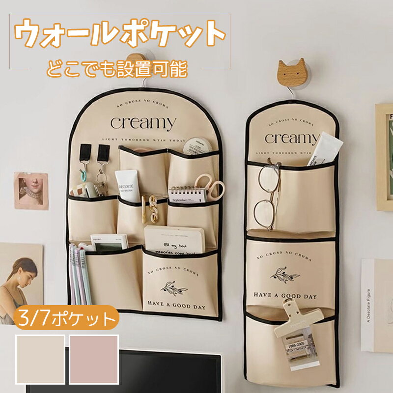 ウォールポケット ウォールケース 壁掛け袋 収納 小物入れ 可愛い かわいい 便利 便利グッズ 壁収納 壁..
