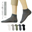 靴下 メッシュ素材 春夏秋冬 通気 蒸れない スニーカーソックス メンズ 5足セット 吸汗 ソックス 抗菌防臭 ショートソックス 綿 脱げない 滑り止め ソックス 履き心地 通学 無地 シンプル スニーカー ビジネスシューズ トレーニング 自転車 登山 通勤 耐久性