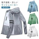 UVカット ラッシュパーカー メンズ 接触冷感 速乾 フード付き 長袖 涼しい ひんやり ラッシュガード 冷房対策 紫外線対策 通気性 夏用 アウトドア ライトアウター 自転車 スポーツ 送料無料 フルジップ トップス アウター 薄手