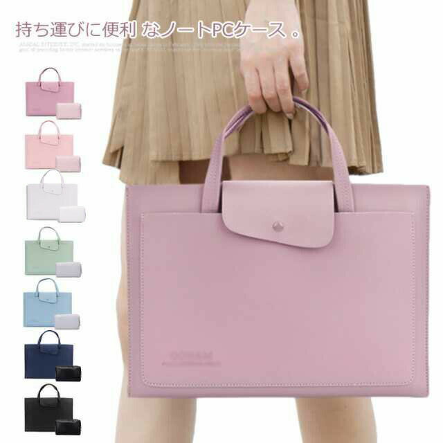 ノートパソコンケース PUレザー 手提げバッグ 13 14 15 15.6インチ パソコンバッグ PCケース ノートPC PCバッグ スリップケース レディース メンズ スリム ノートパソコンバッグ 防水 衝撃吸収 収納ポケット 送料無料