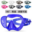 ダイビング メガネ 水中メガネ 水中眼鏡 大人 メンズ レディース シュノーケリング 潜水メガネ 180°パノラマビュー 軽量 曇り止め 調整可能 男女兼用 旅...