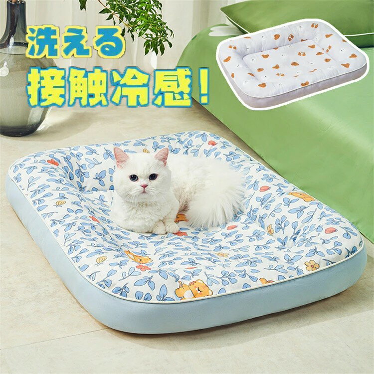 ペットベッド ひんやり 夏用 涼しい 洗える 夏用 夏用マット 犬 猫 クール クールマット ペット用 春夏..