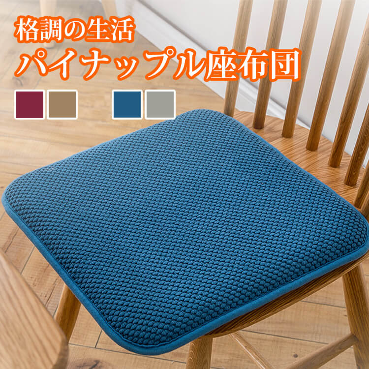 お買い物マラソン【P5倍】椅子布団 チェアパッド 低反発 丸 四角 おしゃれ 北欧 洗える 在宅 椅子 腰痛..