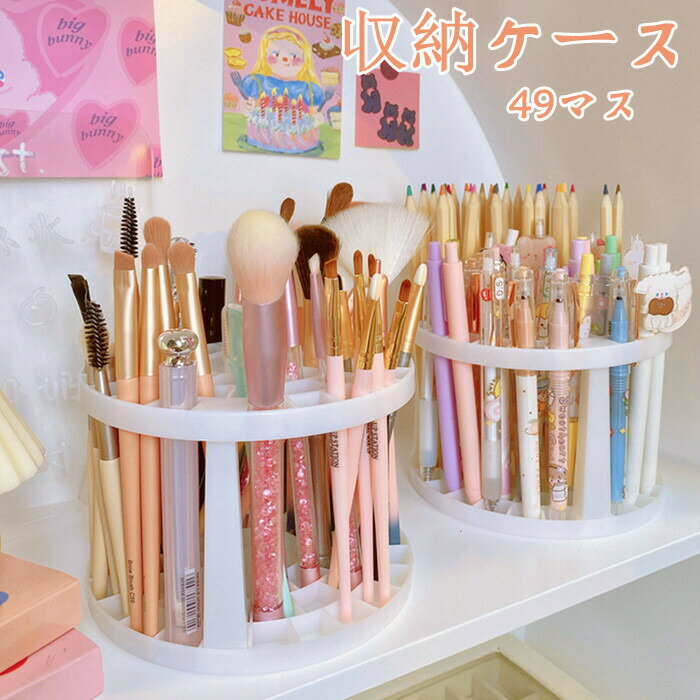 ペンスタンド ペン立て 筆箱 おしゃれ デザイン雑貨 49マス オフィス用品 ペンスケース 卓上収納 文具..