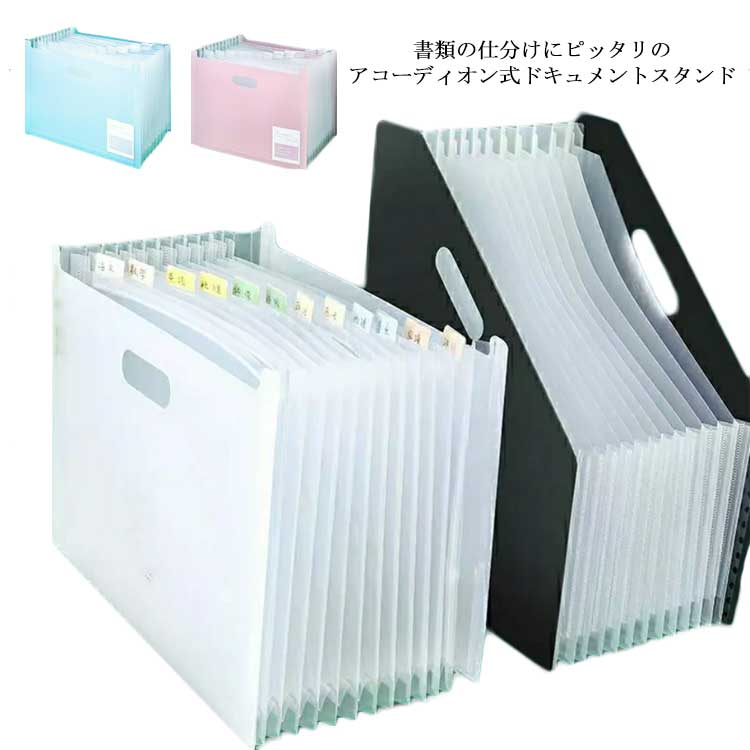 ファイル ファイルケース ケース 13ポケット ドキュメントスタンド ファイルボックス 書類 収納 学校 ..
