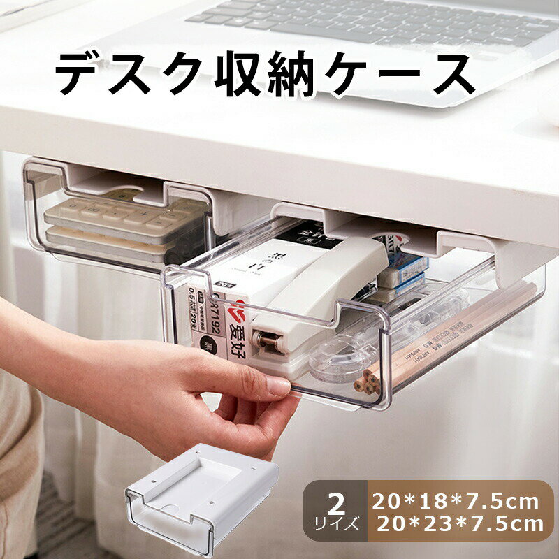 引き出し デスク下引き出し 机下収納ケース デスク下 収納トレー 収納引き出し 取付け 隠し式 デスク整理 小物整理 オフィス 大容量 省スペース 小物入れ 文房具入れ(3)