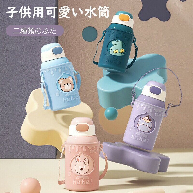 水筒 魔法瓶 子供 500ml 保冷保温 子供用 運動会 ステンレス キッズ ワンタッチ 遠足 かわいい 動物 男..