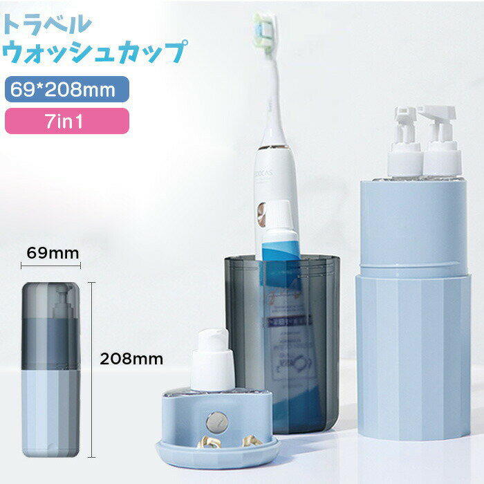 歯ブラシカップ トラベルボトル 詰め替え容器 歯ブラシ収納ケース 漏れ防止 多機能携帯ケース シャンプ..