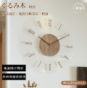 掛け時計 壁掛け時計 木製 電波 連続秒針 シンプル 薄型 軽量 北欧 デザイン アート ファッション 雰囲気 リビング 寝室 ダイニング 部屋飾り レディース...