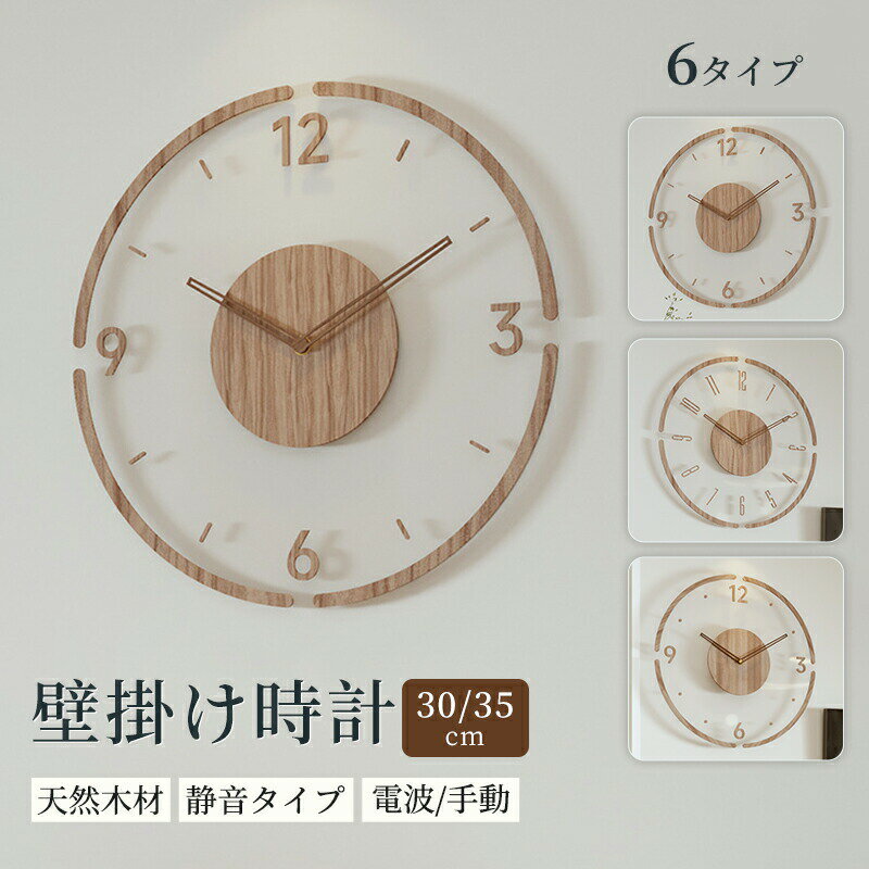 時計 掛け時計 電波時計 おしゃれ 木製 壁掛け時計 インテリア時計 静音 デジタル シンプル 30cm 35cm 厚 2.35cm レディース メンズ デジタ...
