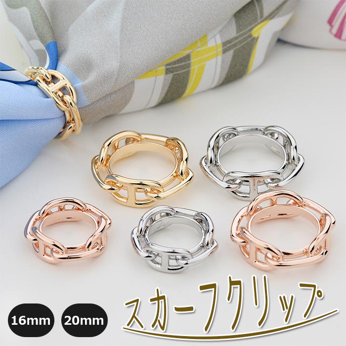 スカーフリング レディース スカーフリング スカーフ留め スカーフクリップ シンプル 簡単アレンジ 軽..