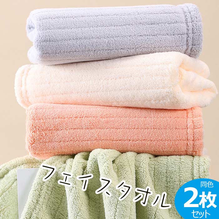 2枚セット フェイスタオル 柔らかいコーラルベルベット生地 ふわふわ 肌触り 吸水 速乾 繊?な速乾タオ..