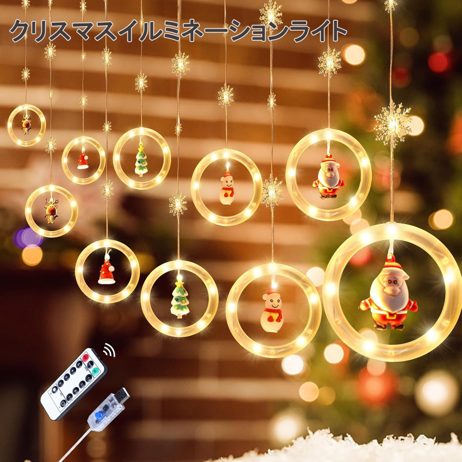 クリスマスイルミネーションライト キラキラ USB充電式 5.7m 100電球 リモコン付 8種類の照明モード クリスマスツリーライト 飾り LEDライト オーナメント おしゃれ 雰囲気満々 防水防塵 省エネ 電飾 季節用品 室内 部屋 庭 デコレーション