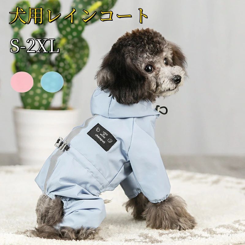着脱簡単 反射素材 リード穴あり 雨カッパ レイングッズ 散歩 雨具フード付き雪お出かけ 可愛い 快適 ..