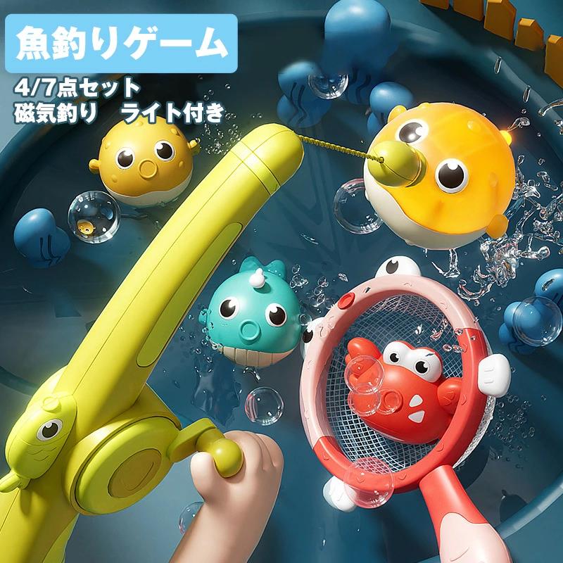 お風呂おもちゃ 水遊びおもちゃ 魚釣りゲーム 釣りおもちゃセット シャワーおもちゃ 磁気釣り 釣り遊びセット 浴槽おもちゃ 釣り竿 魚すくい 浮遊動物 知育おもちゃ 能力育成 男の子 女の子 赤ちゃん 出産