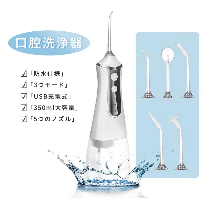 ジェットウォッシャー 口腔洗浄器 口内洗浄機 ウォーターフロス USB充電式 家庭 旅行 歯間ジェット洗浄 おすすめ ジェットウォッシャー 口腔洗浄機 父の日 母の日 プレゼント 敬老の日 新生活