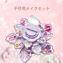 メイクセット 子供用メイクセット メイクセット メイク道具 メイクおもちゃ お化粧ごっこ 子供 おもちゃ 子供メイクアップセット おままごと お化粧おもちゃ ご...