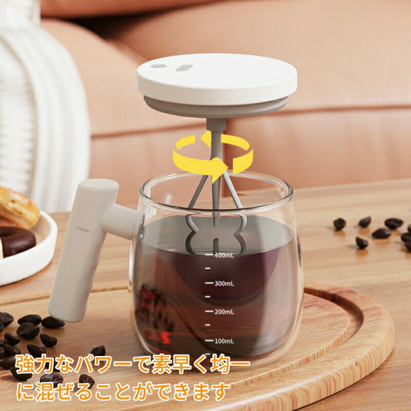 コーヒーカップ 自動撹拌 カップ 自動ミキサーカップ グラスカップ 自動カップ 電動撹拌 マグカップ USB充電式 ミキシングカップ 軽量 家庭 オフィス コーヒー ミルク 薬 飲み物